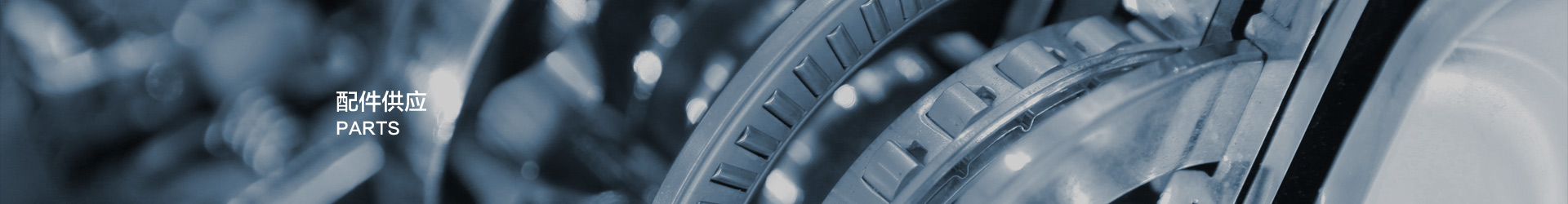 华杲动力配件供应